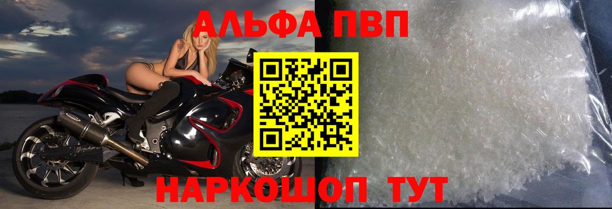 Alfa_PVP VHQ Великий Устюг