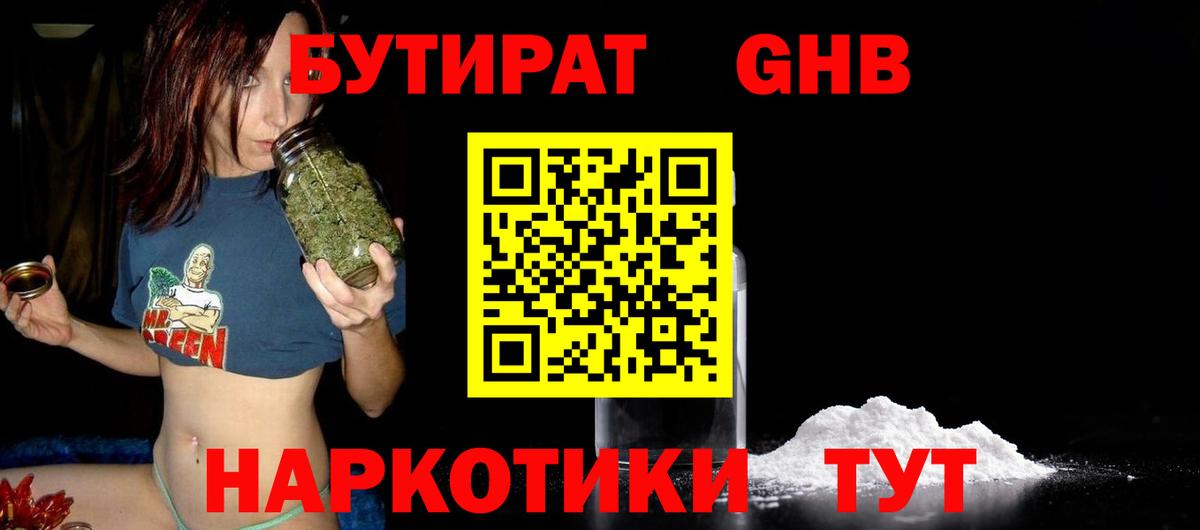 БУТИРАТ бутандиол  Вход с VPN  Великий Устюг 