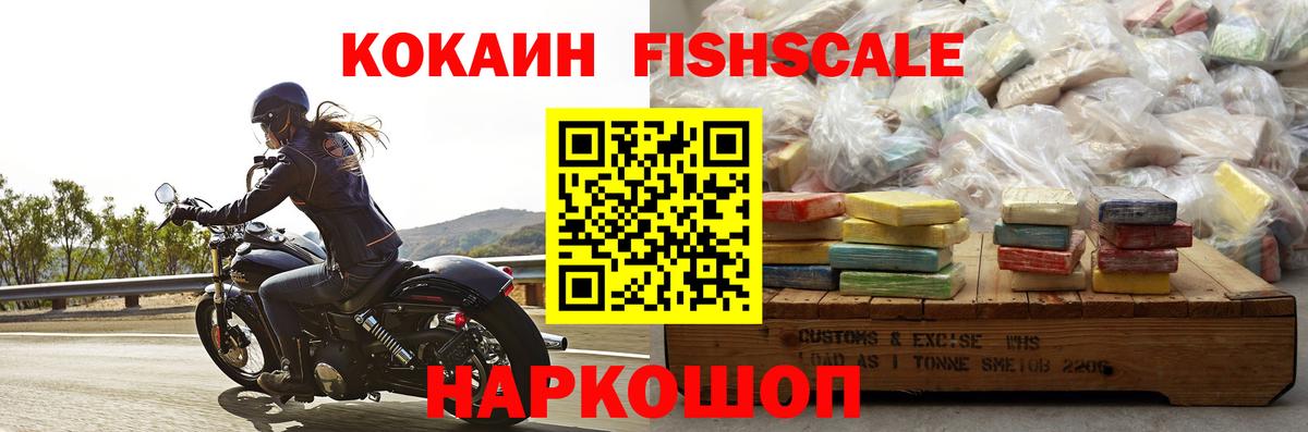 COCAIN Fish Scale  Вход с VPN  Кокаин 99%  Великий Устюг 