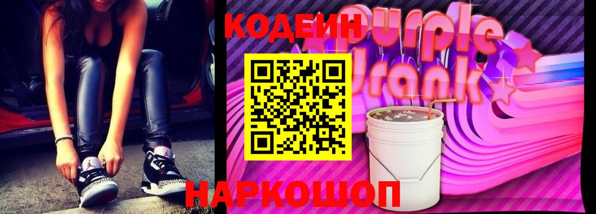 Кодеиновый сироп Lean напиток Lean (лин) Великий Устюг