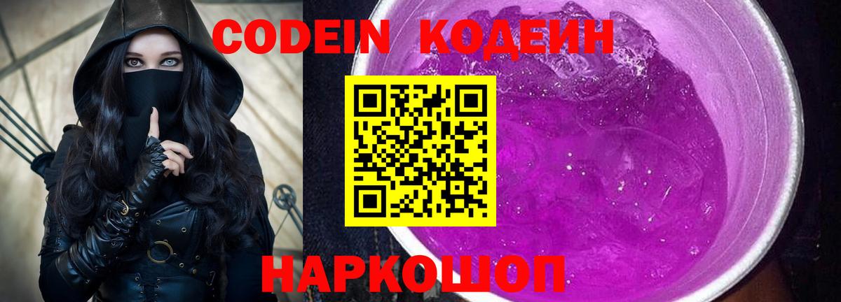 Кодеиновый сироп Lean напиток Lean (лин)  Вход с VPN  Великий Устюг 