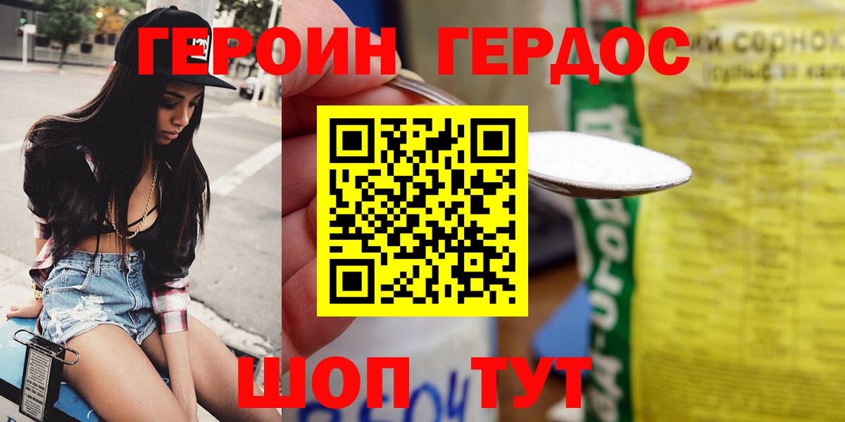 Героин хмурый Великий Устюг