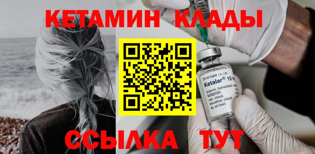 КЕТАМИН ketamine  Вход с VPN  Великий Устюг 