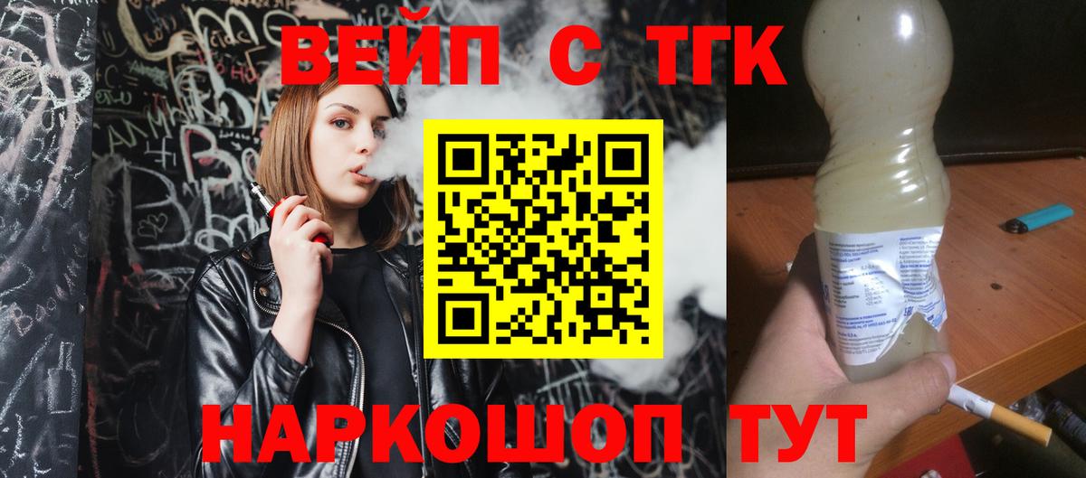 ТГК вейп Великий Устюг